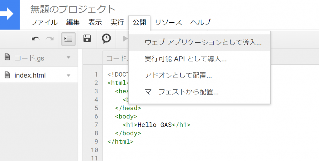 Gasの利用 Webアプリの開発をやってみる 試行錯誤中 いろいろとやってみる