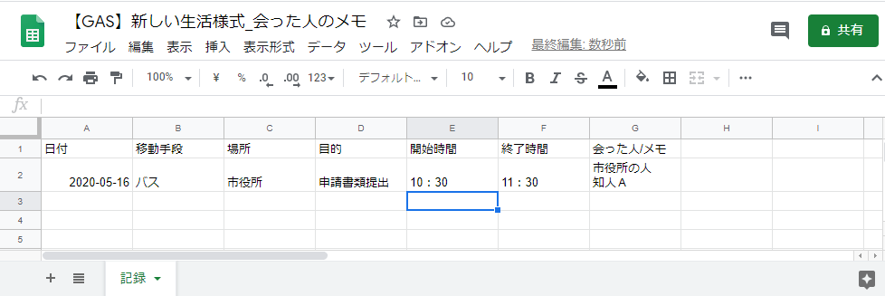 Gasの利用 新しい生活様式のためのメモ 試行錯誤中 いろいろとやってみる